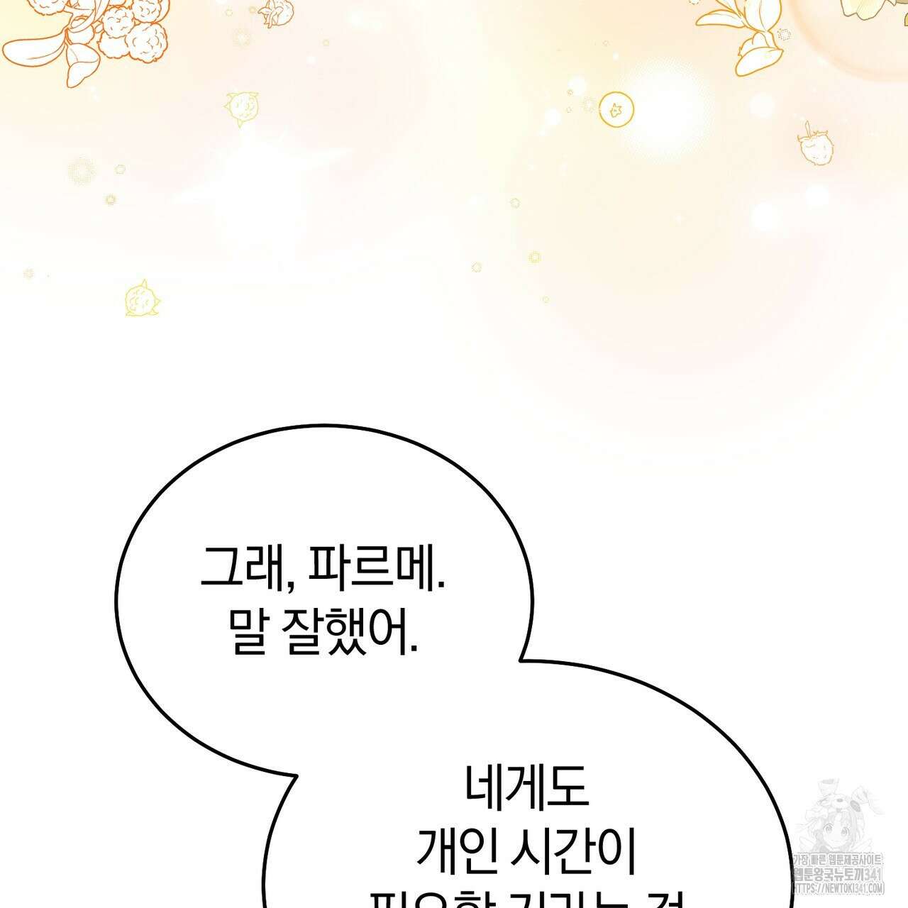 요정의 유산 51화 6