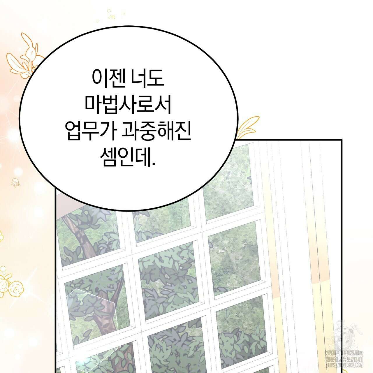 요정의 유산 51화 9