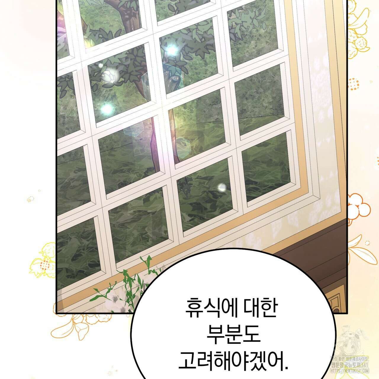 요정의 유산 51화 10