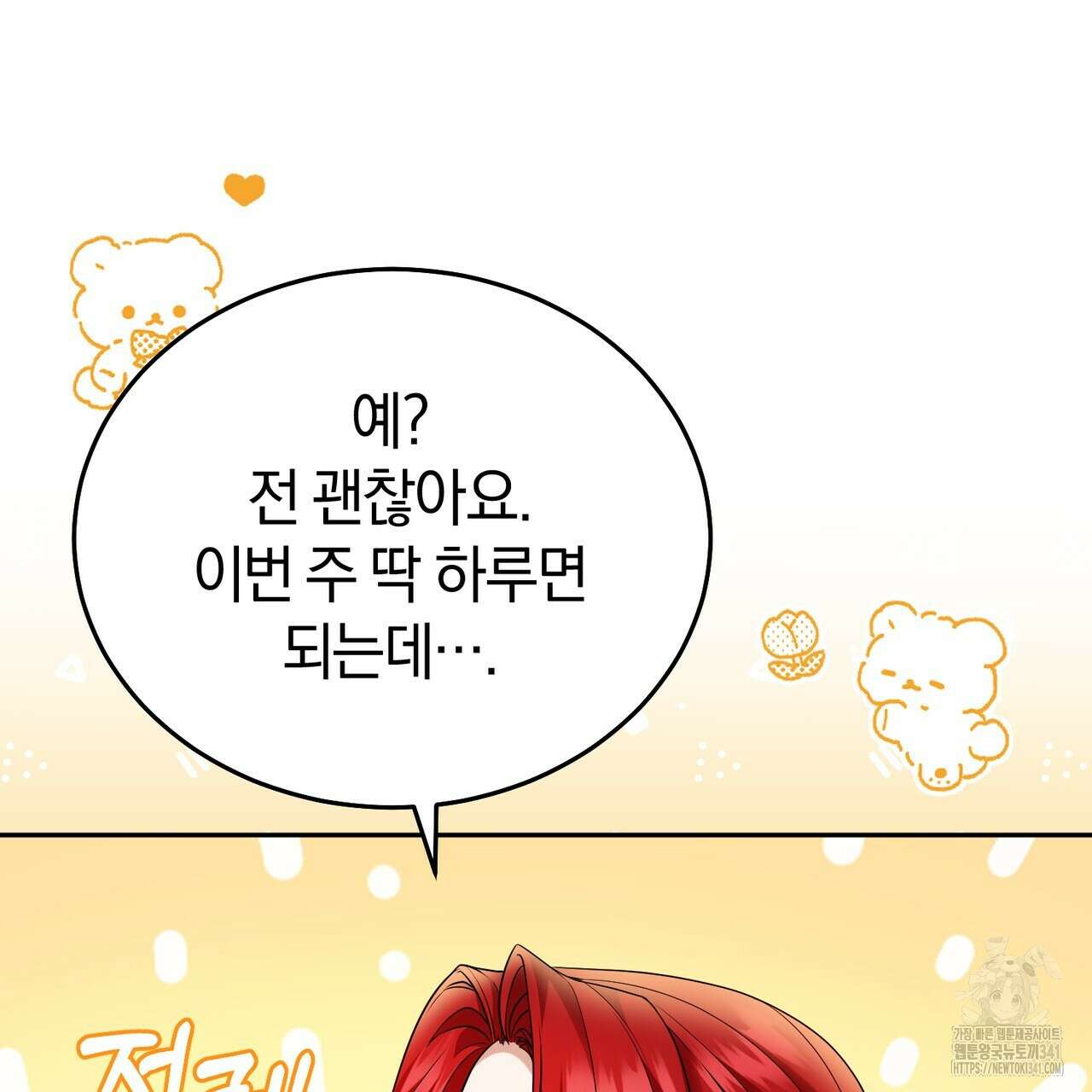 요정의 유산 51화 12