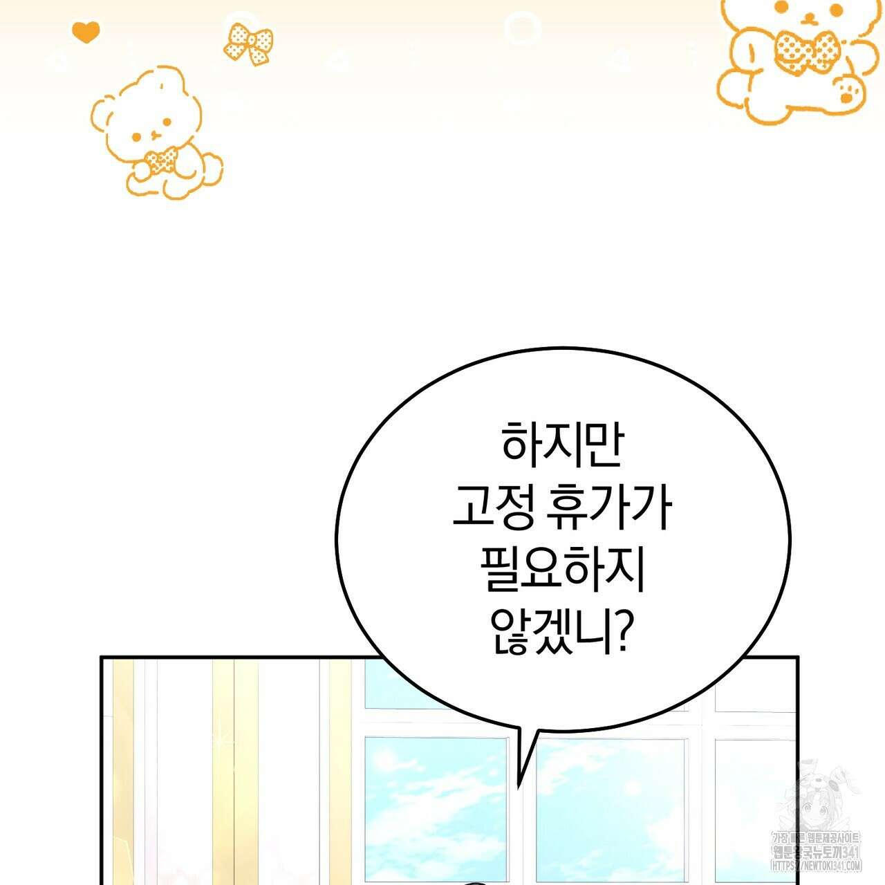 요정의 유산 51화 14