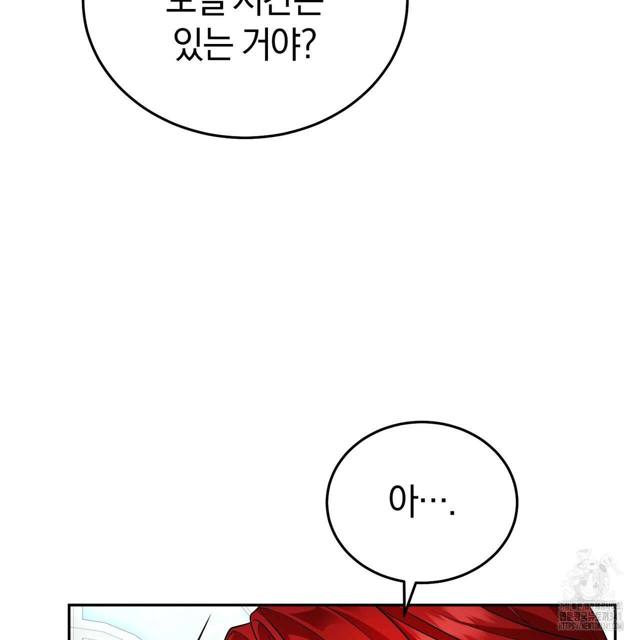 요정의 유산 51화 16