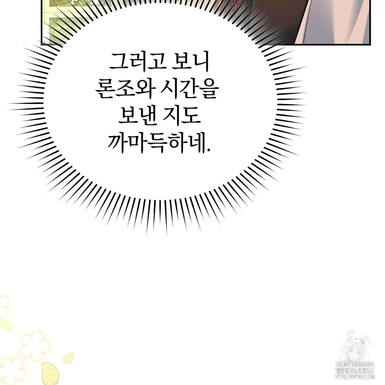 요정의 유산 51화 18