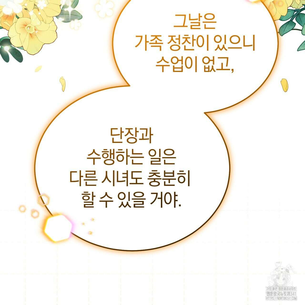 요정의 유산 51화 21