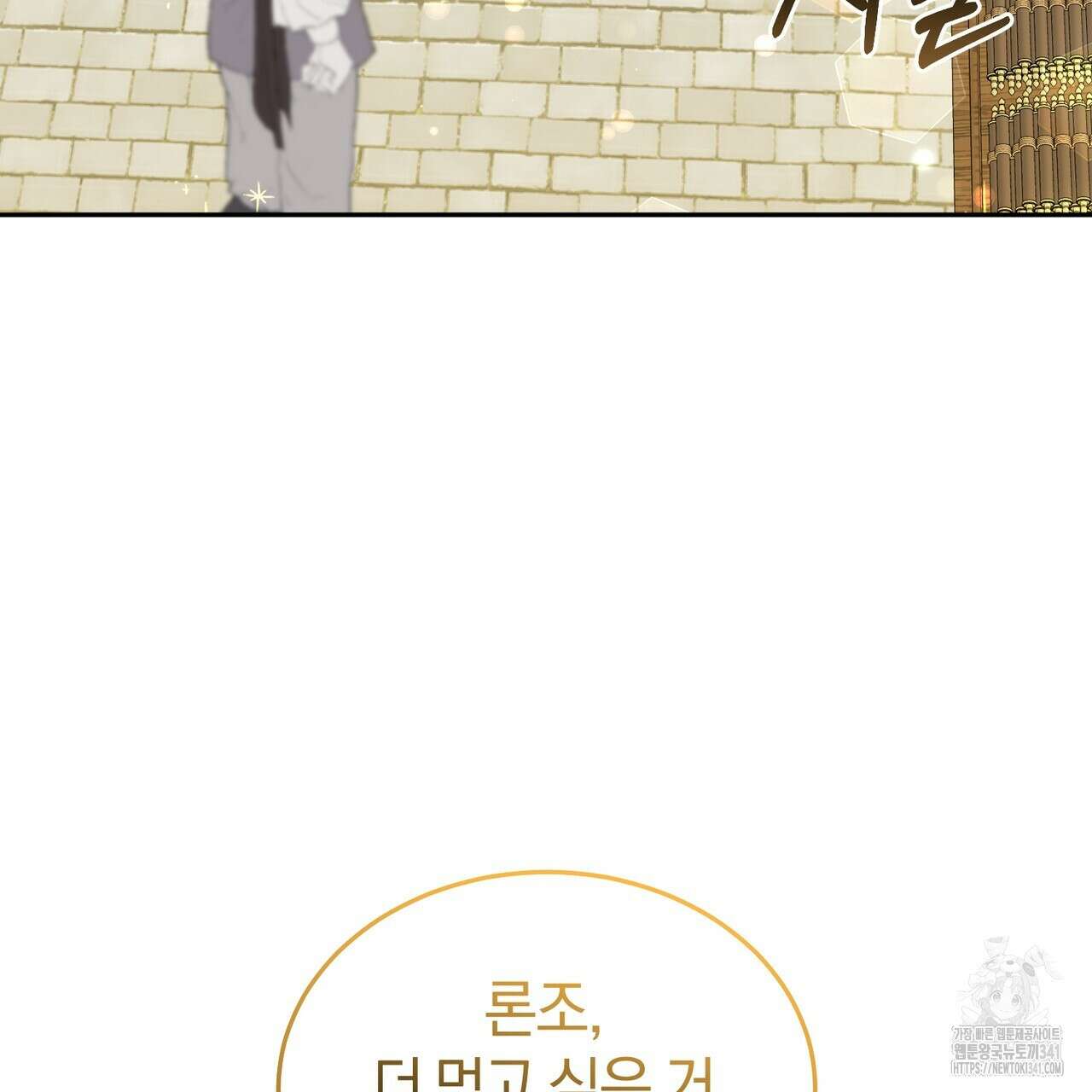 요정의 유산 51화 29