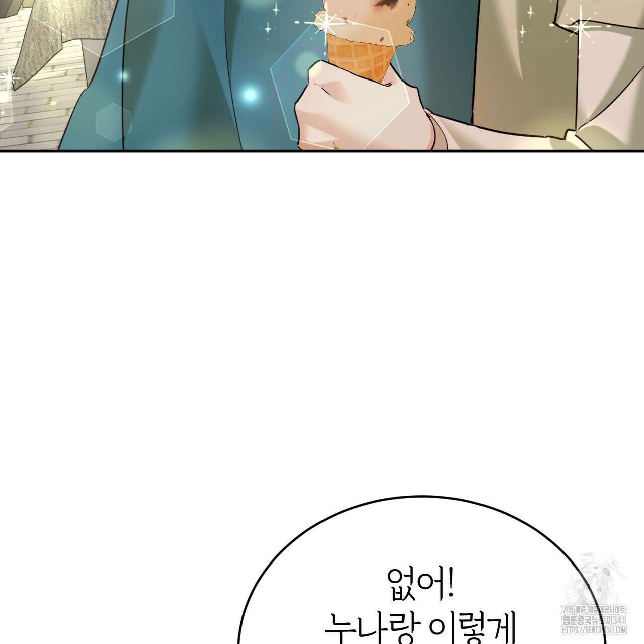 요정의 유산 51화 33