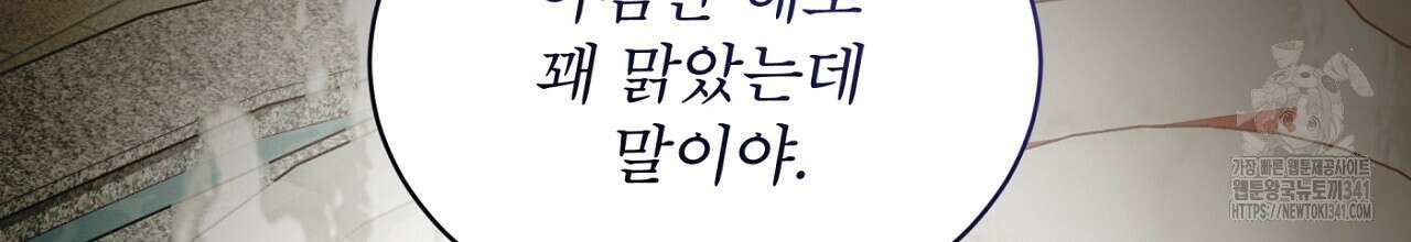 나이트 오브 런던 59화 10