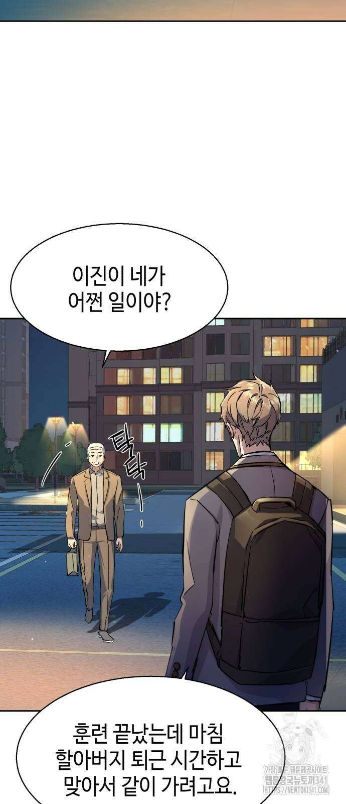 입학용병 193화 54