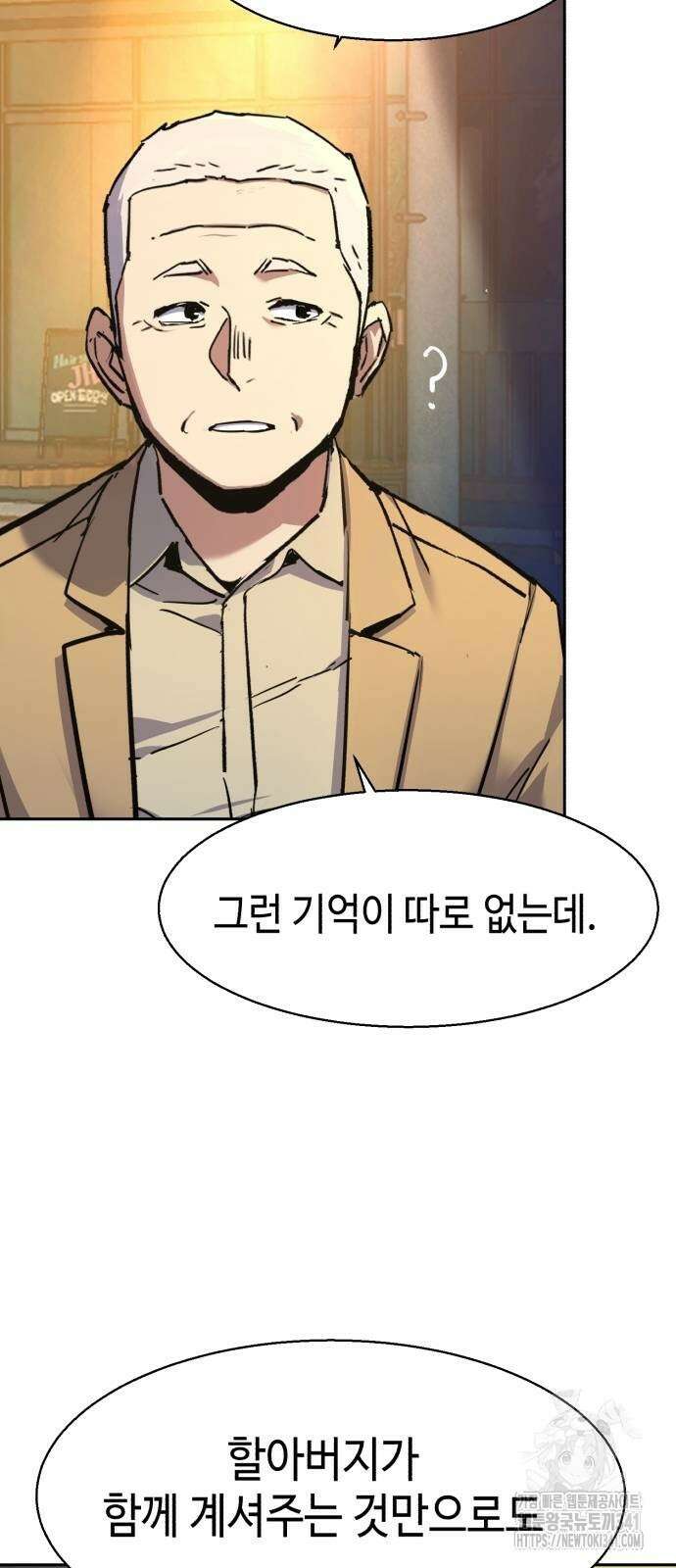 입학용병 193화 68