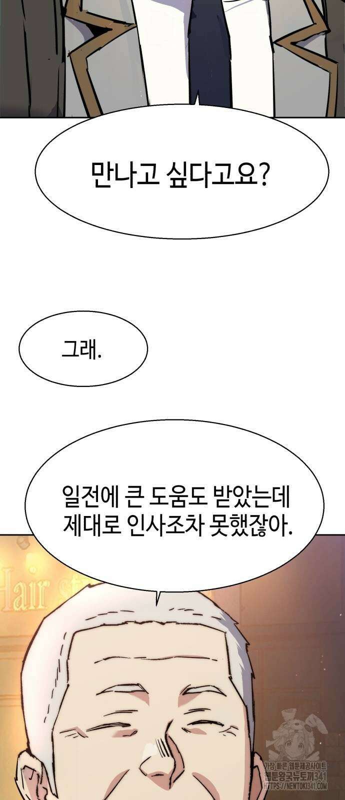 입학용병 193화 77