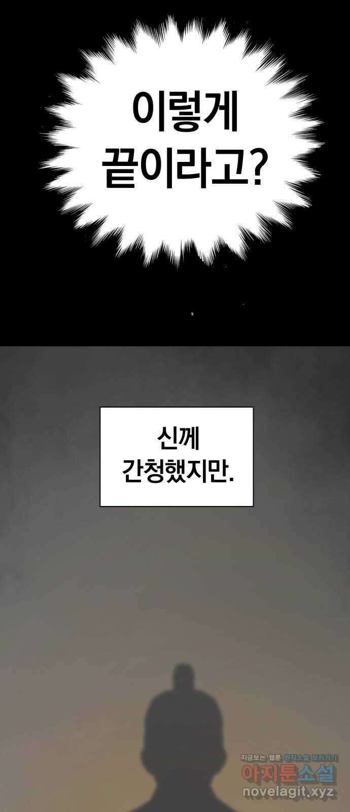 오!단군 25화 - 엉퀴 먹는 나무(8) 5