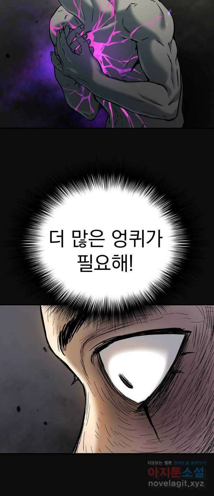 오!단군 25화 - 엉퀴 먹는 나무(8) 20