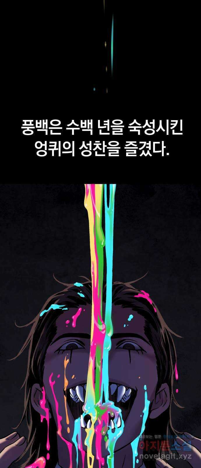 오!단군 25화 - 엉퀴 먹는 나무(8) 27