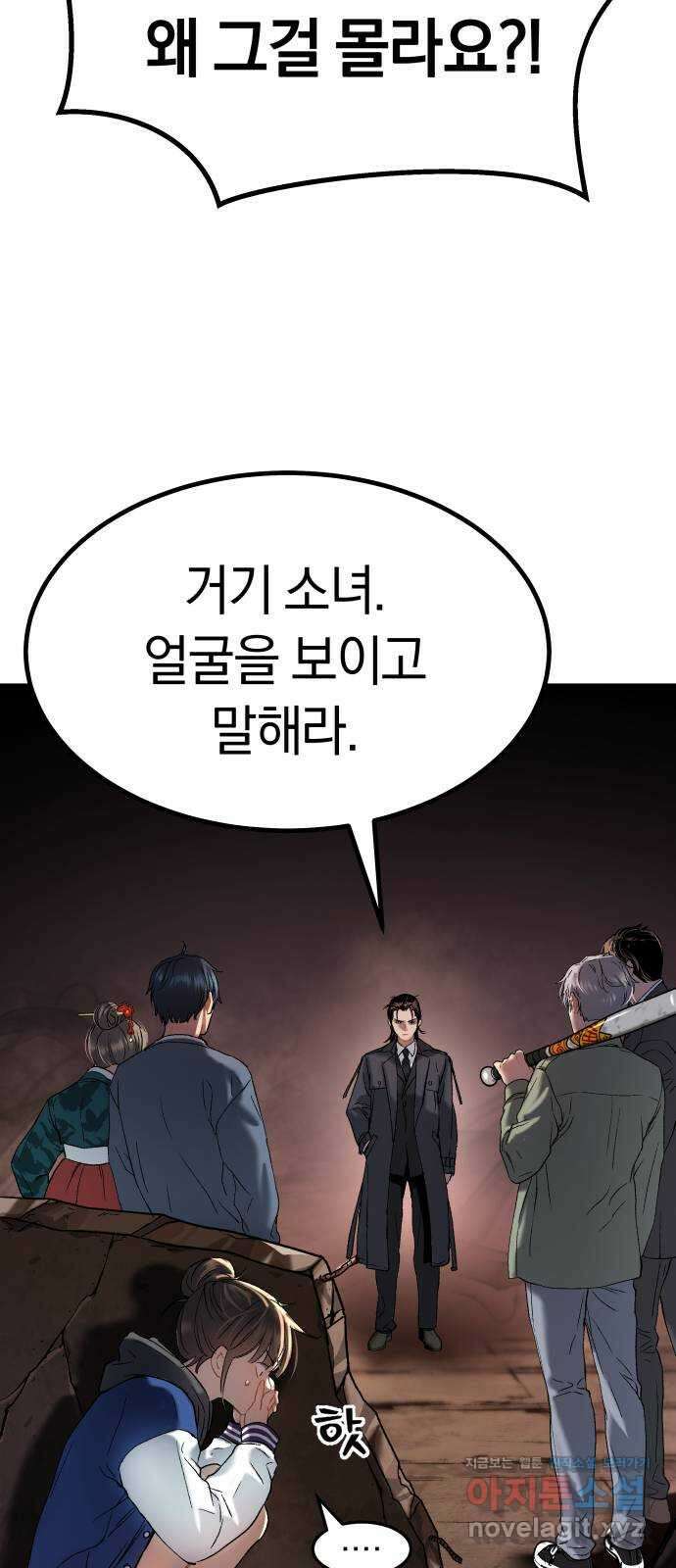 오!단군 25화 - 엉퀴 먹는 나무(8) 40