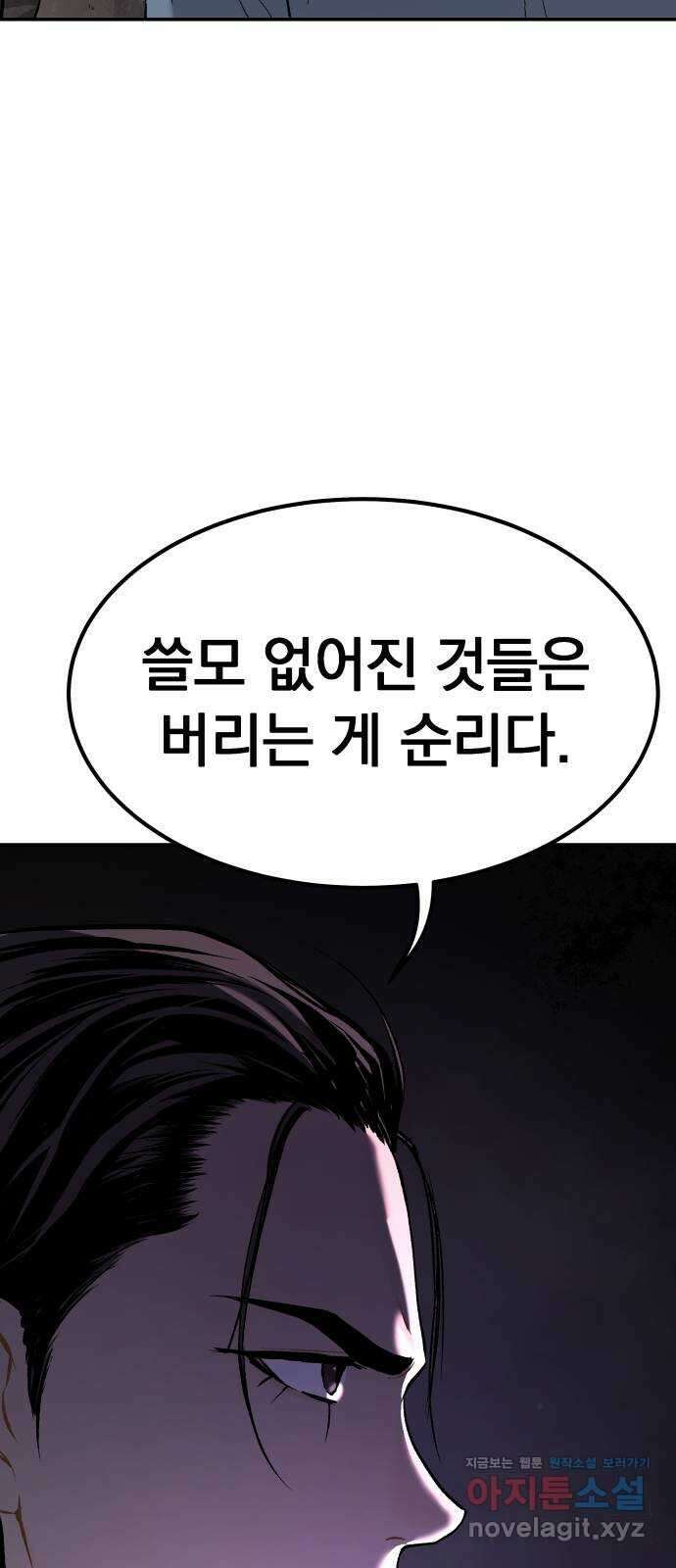 오!단군 25화 - 엉퀴 먹는 나무(8) 42