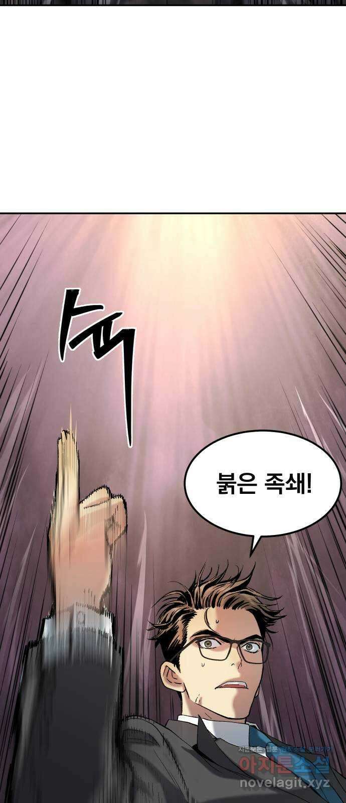 오!단군 25화 - 엉퀴 먹는 나무(8) 59