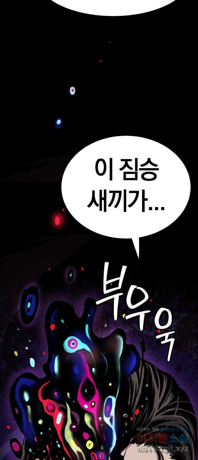 오!단군 25화 - 엉퀴 먹는 나무(8) 66