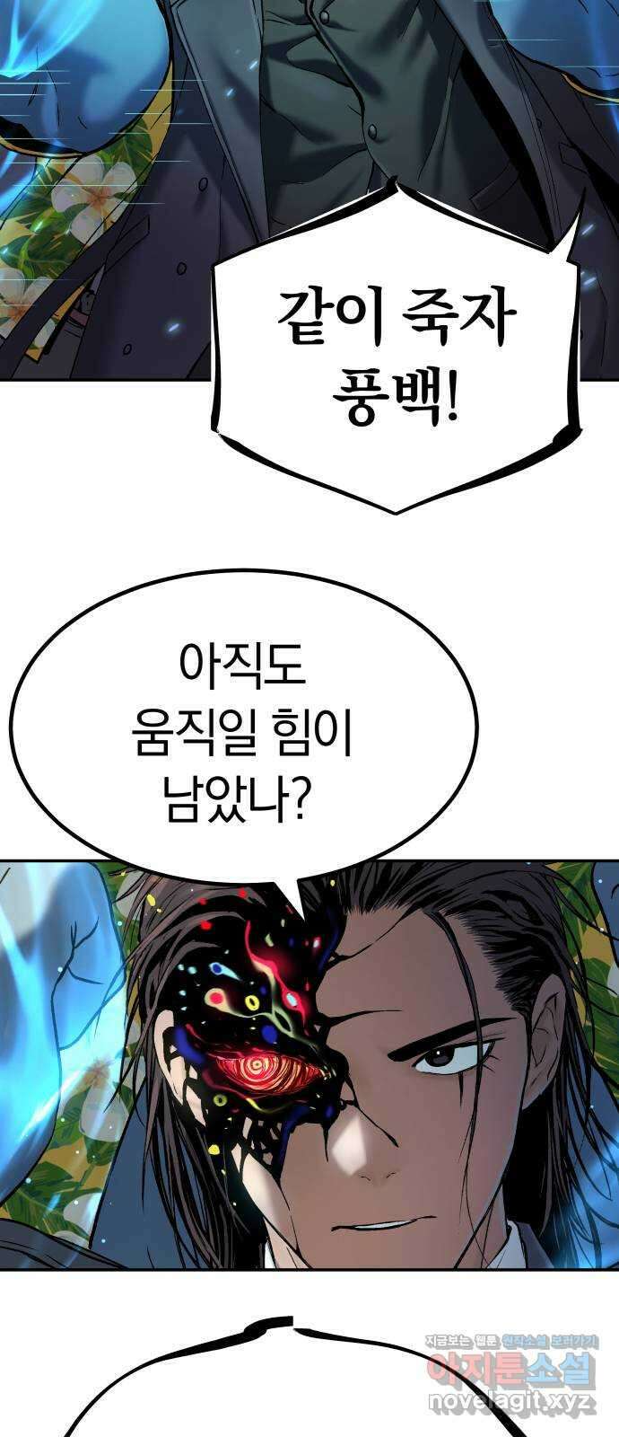 오!단군 25화 - 엉퀴 먹는 나무(8) 74