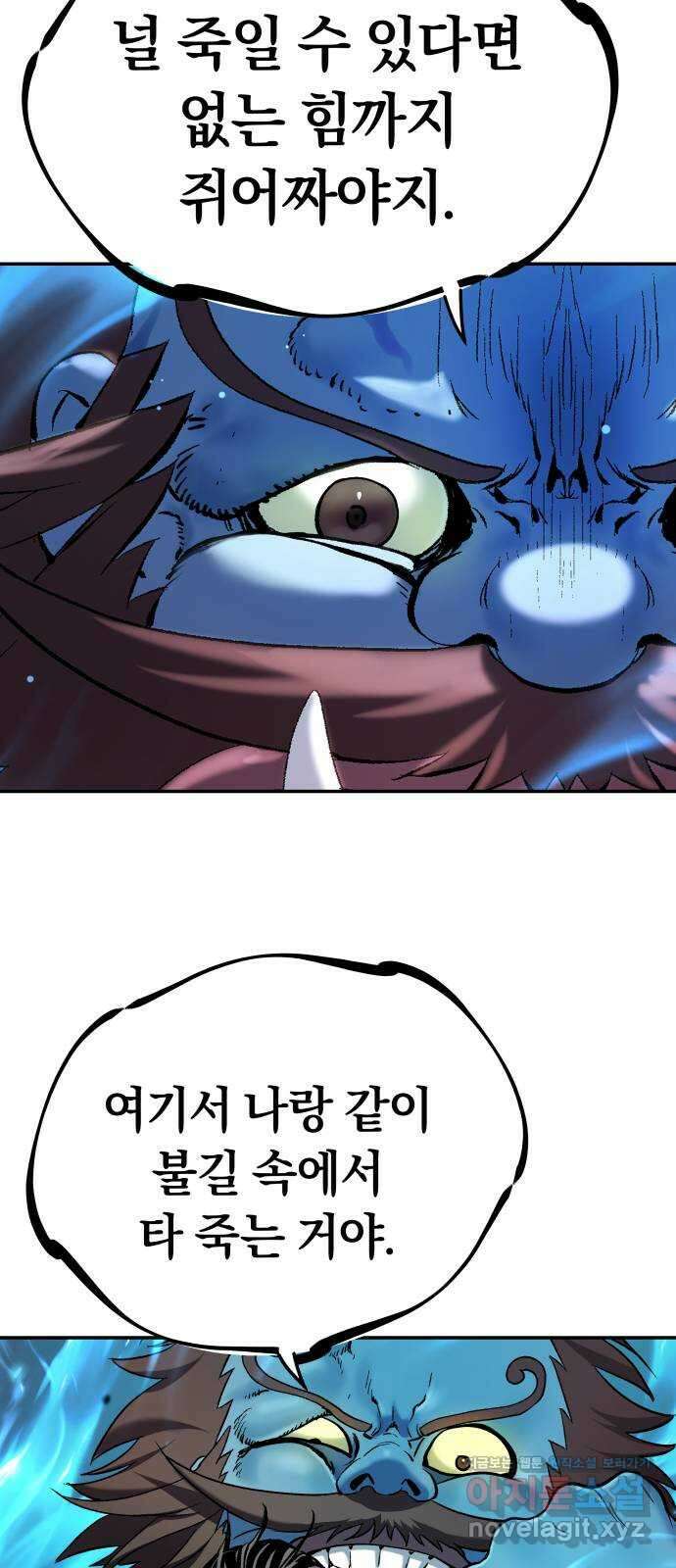 오!단군 25화 - 엉퀴 먹는 나무(8) 75