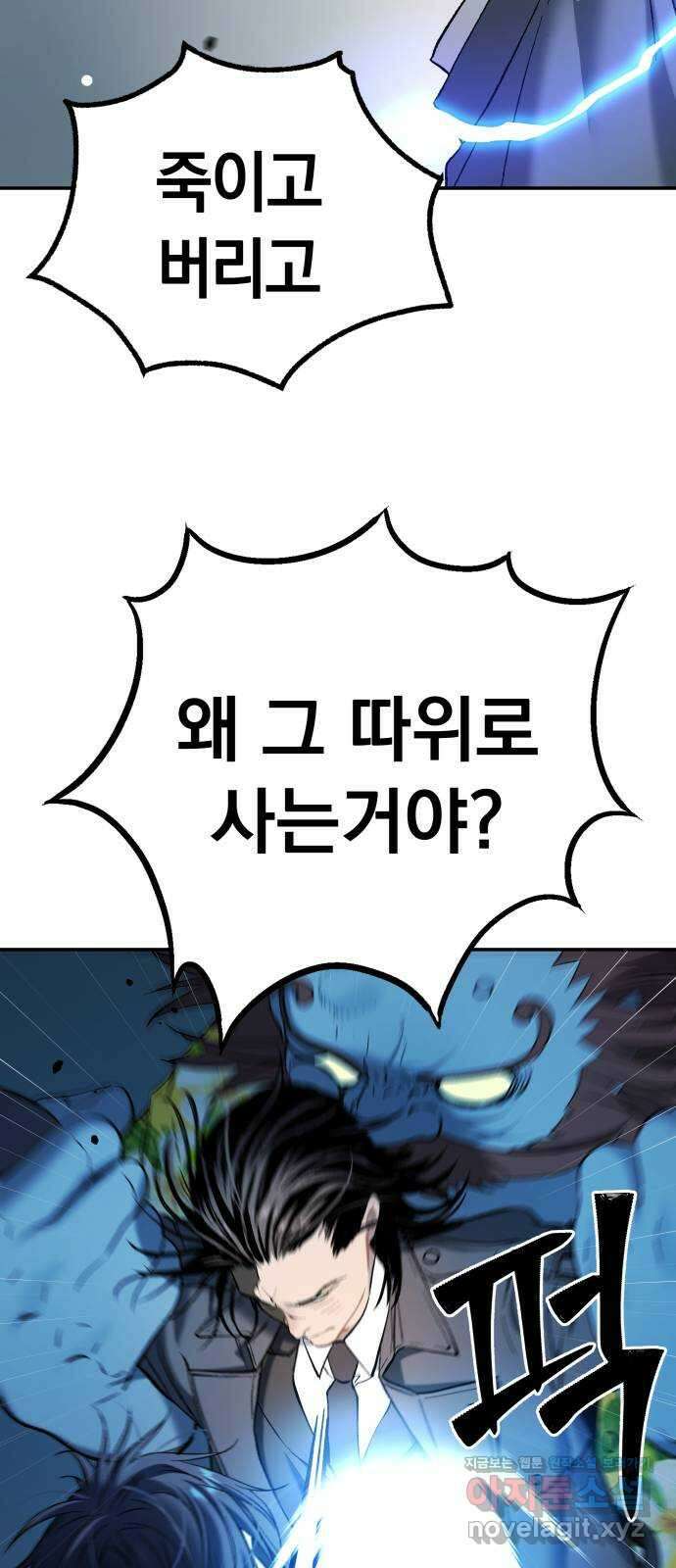 오!단군 25화 - 엉퀴 먹는 나무(8) 78