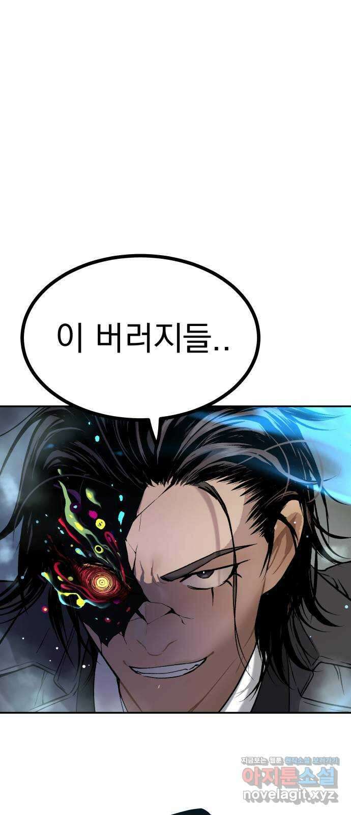 오!단군 25화 - 엉퀴 먹는 나무(8) 80