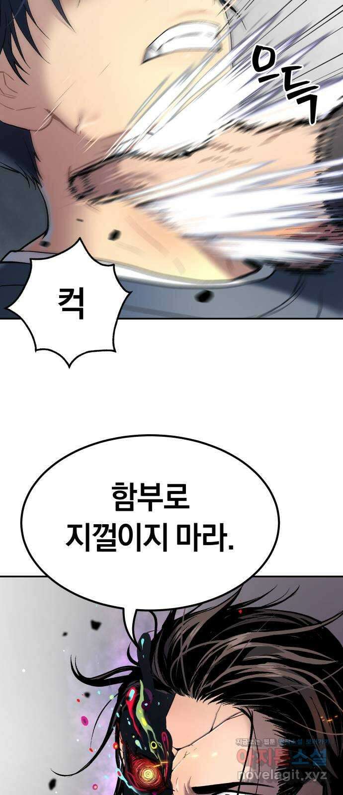 오!단군 25화 - 엉퀴 먹는 나무(8) 83