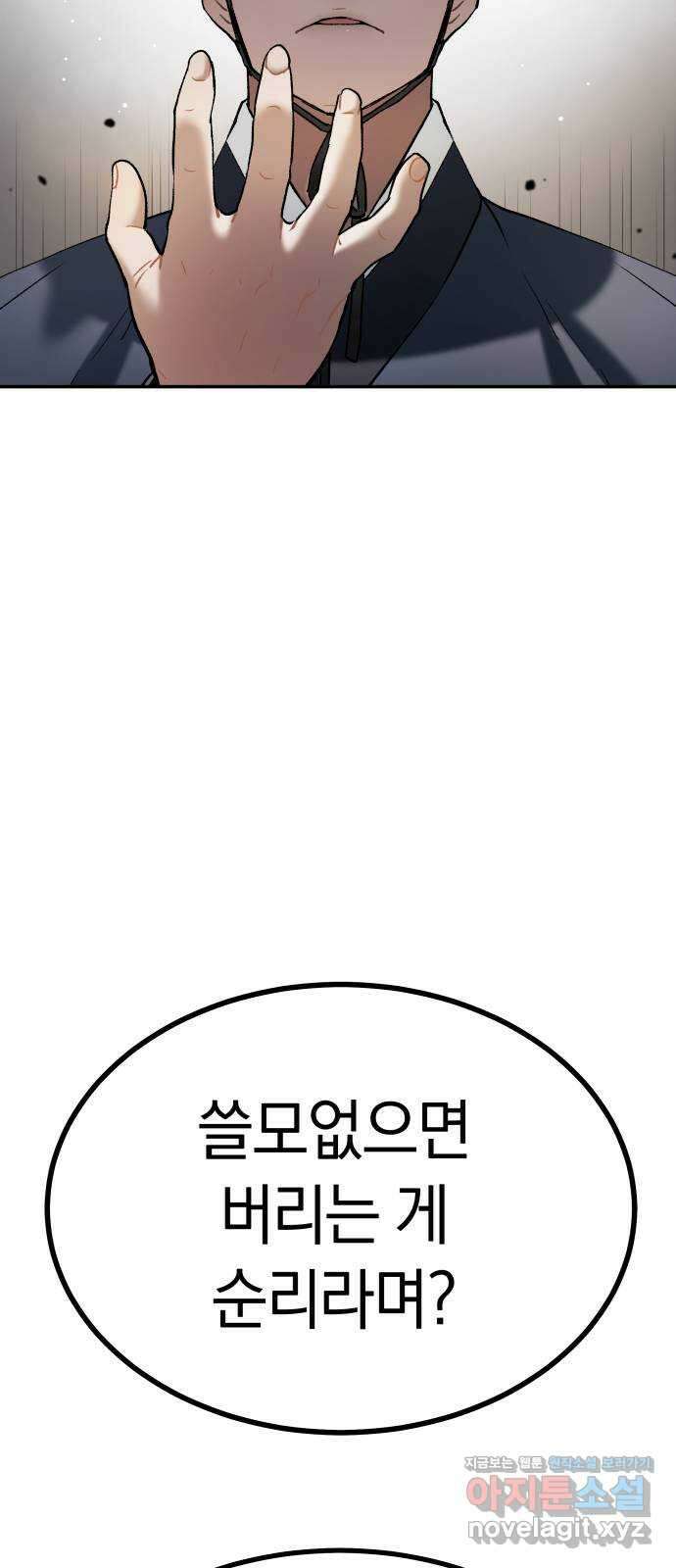 오!단군 25화 - 엉퀴 먹는 나무(8) 85
