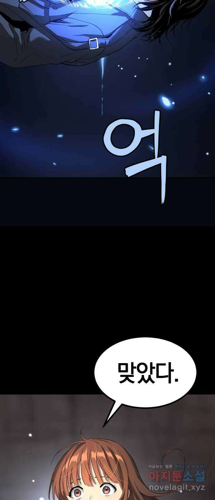 오!단군 25화 - 엉퀴 먹는 나무(8) 92