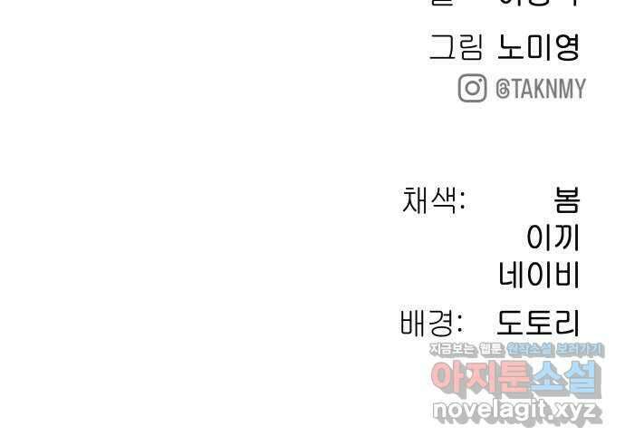 오!단군 25화 - 엉퀴 먹는 나무(8) 104