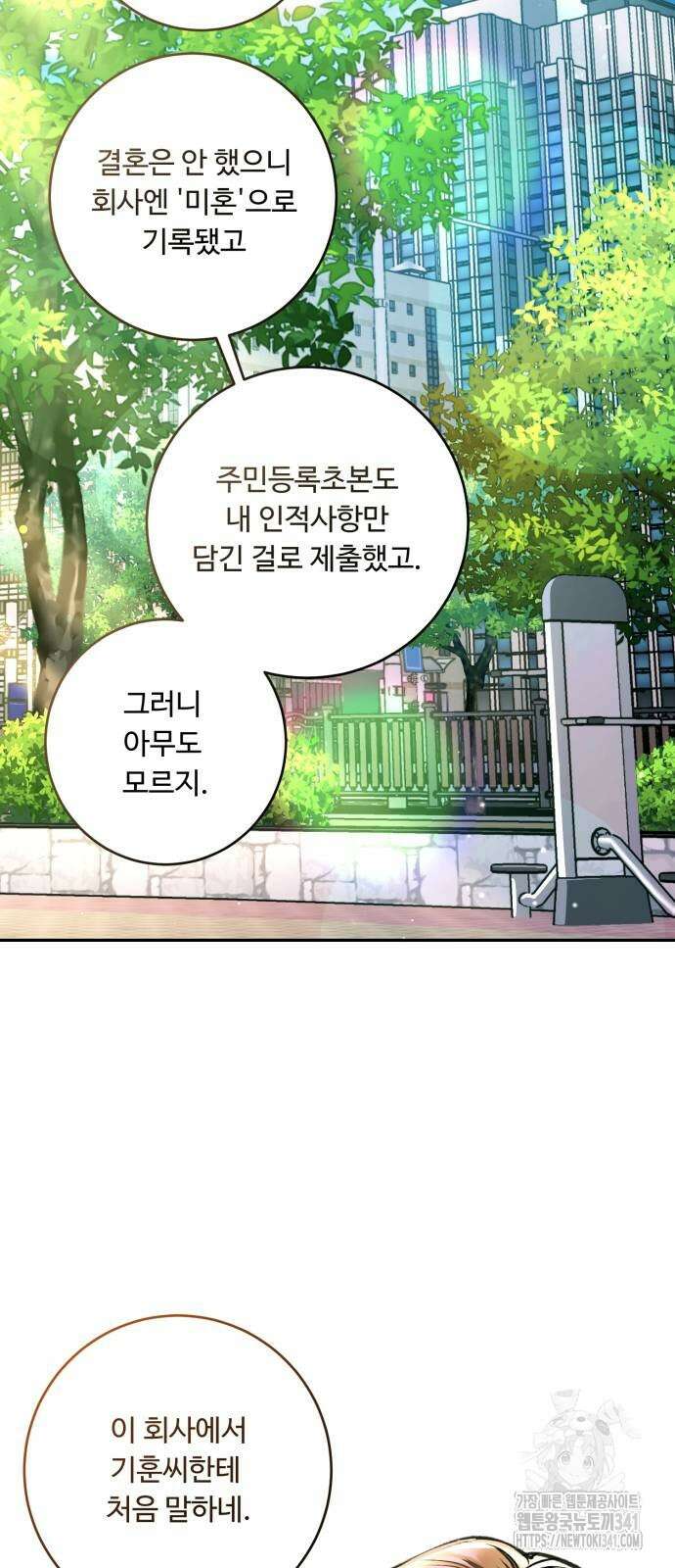 날 닮은 아이 25화 8
