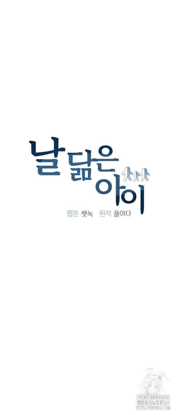 날 닮은 아이 25화 12