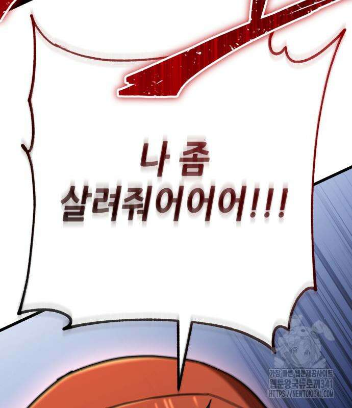 더 해머 80화 6
