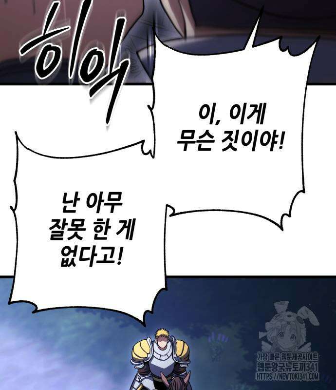 더 해머 80화 17