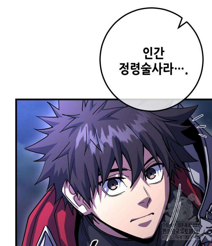 더 해머 80화 20