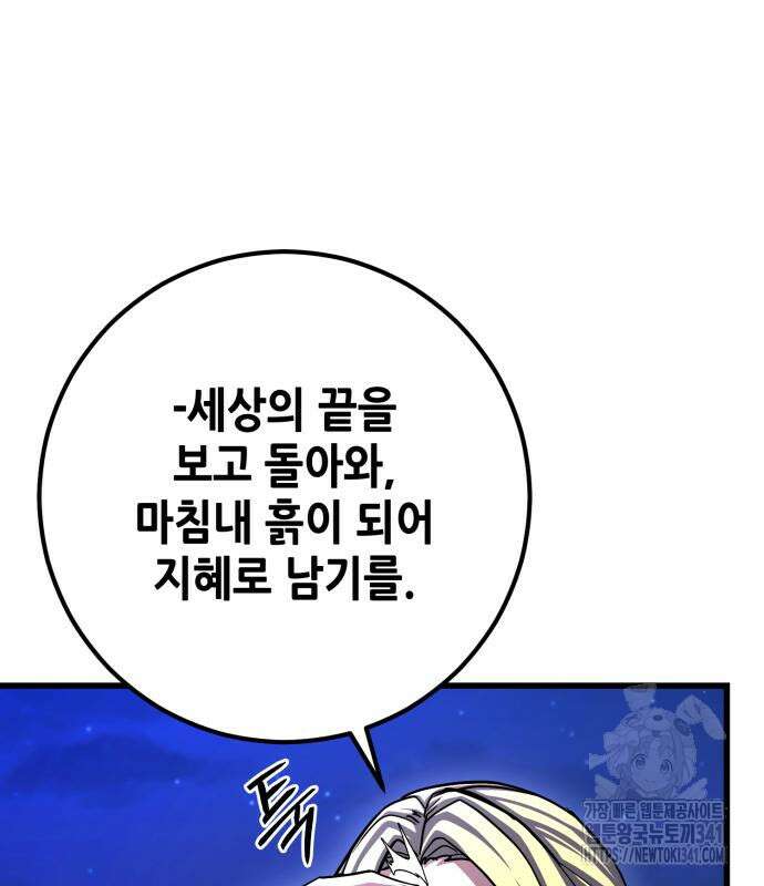 더 해머 80화 28