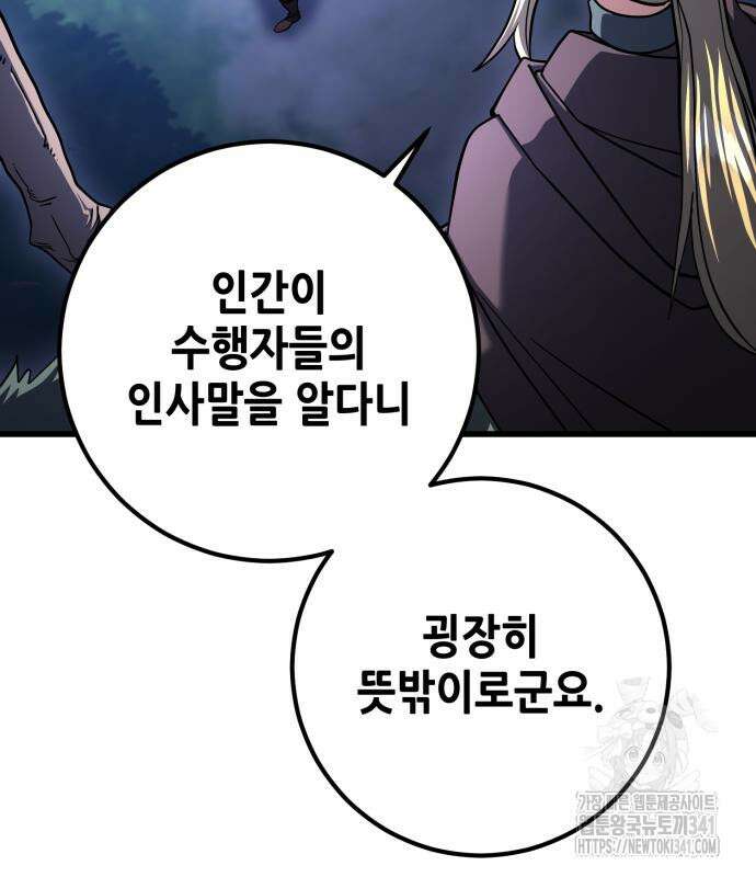 더 해머 80화 32