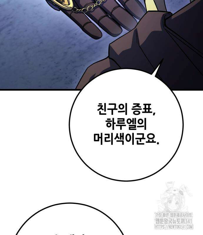 더 해머 80화 36