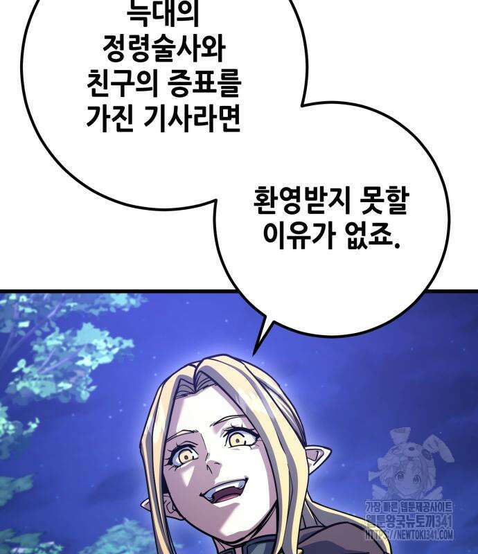더 해머 80화 37