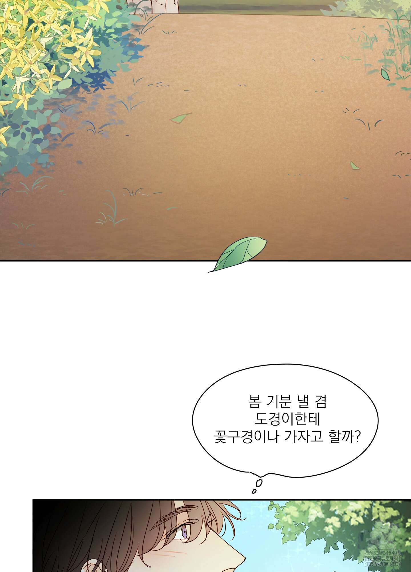 홈(HOME) 32화 4