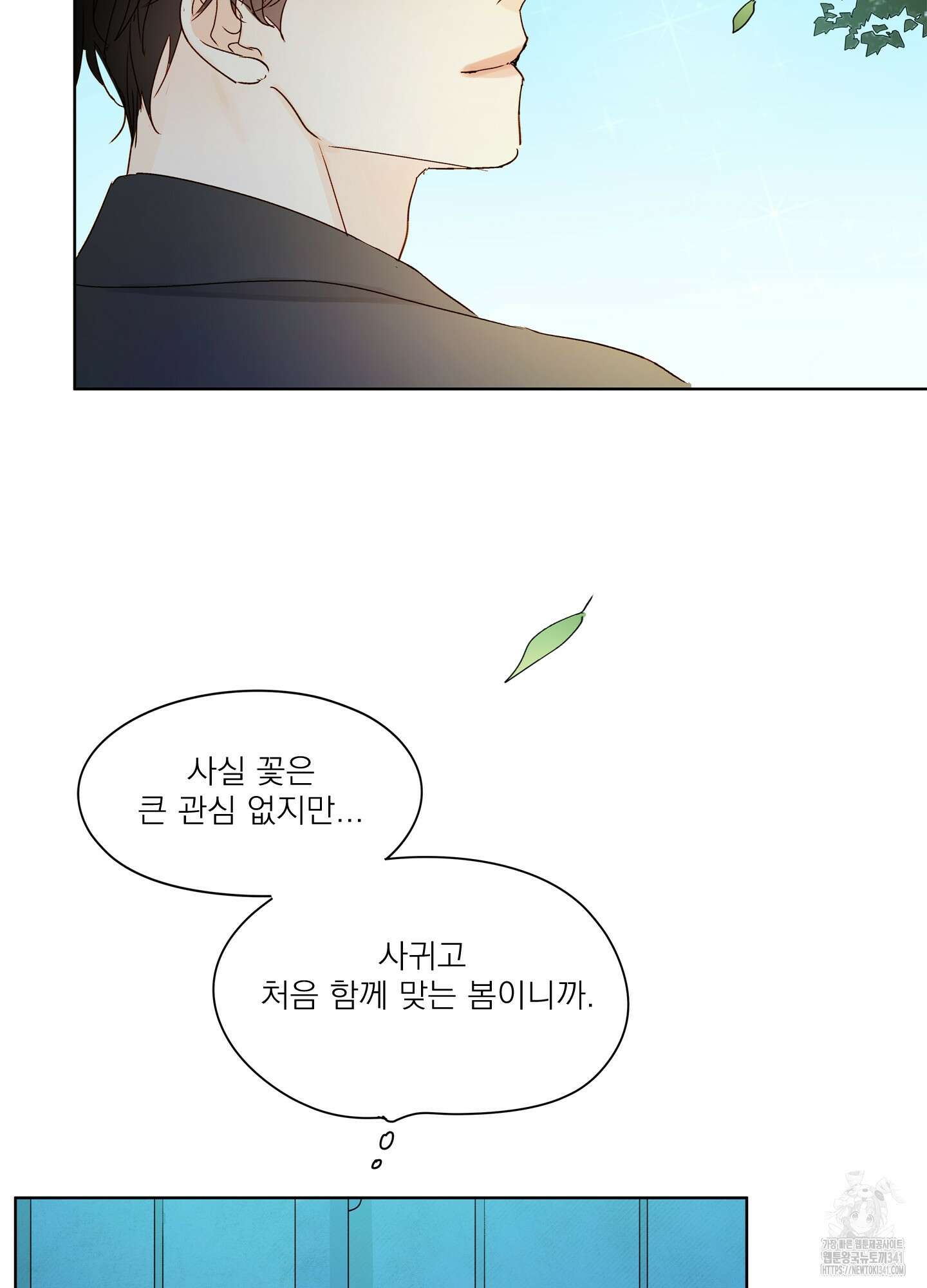 홈(HOME) 32화 5