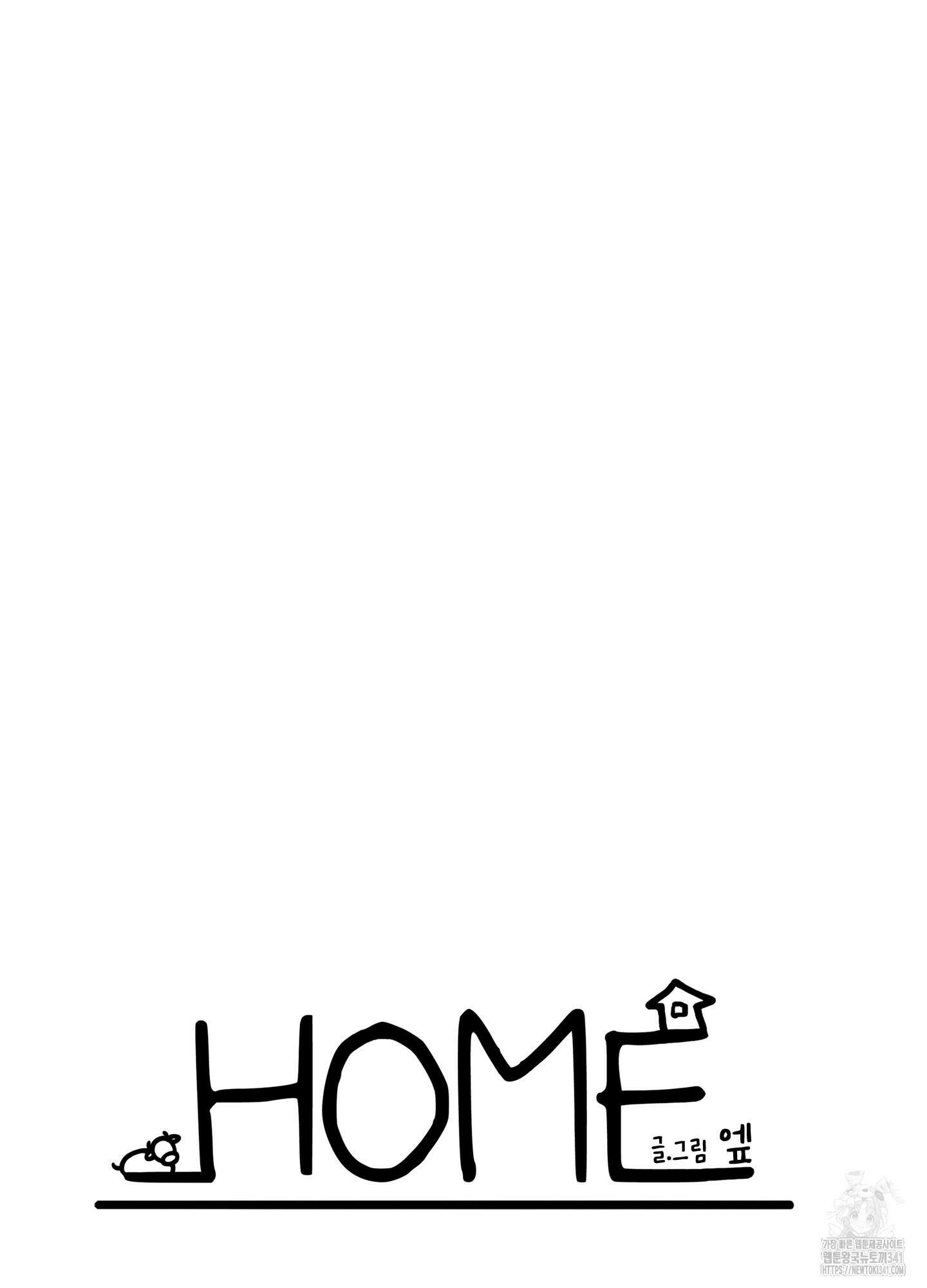 홈(HOME) 32화 8