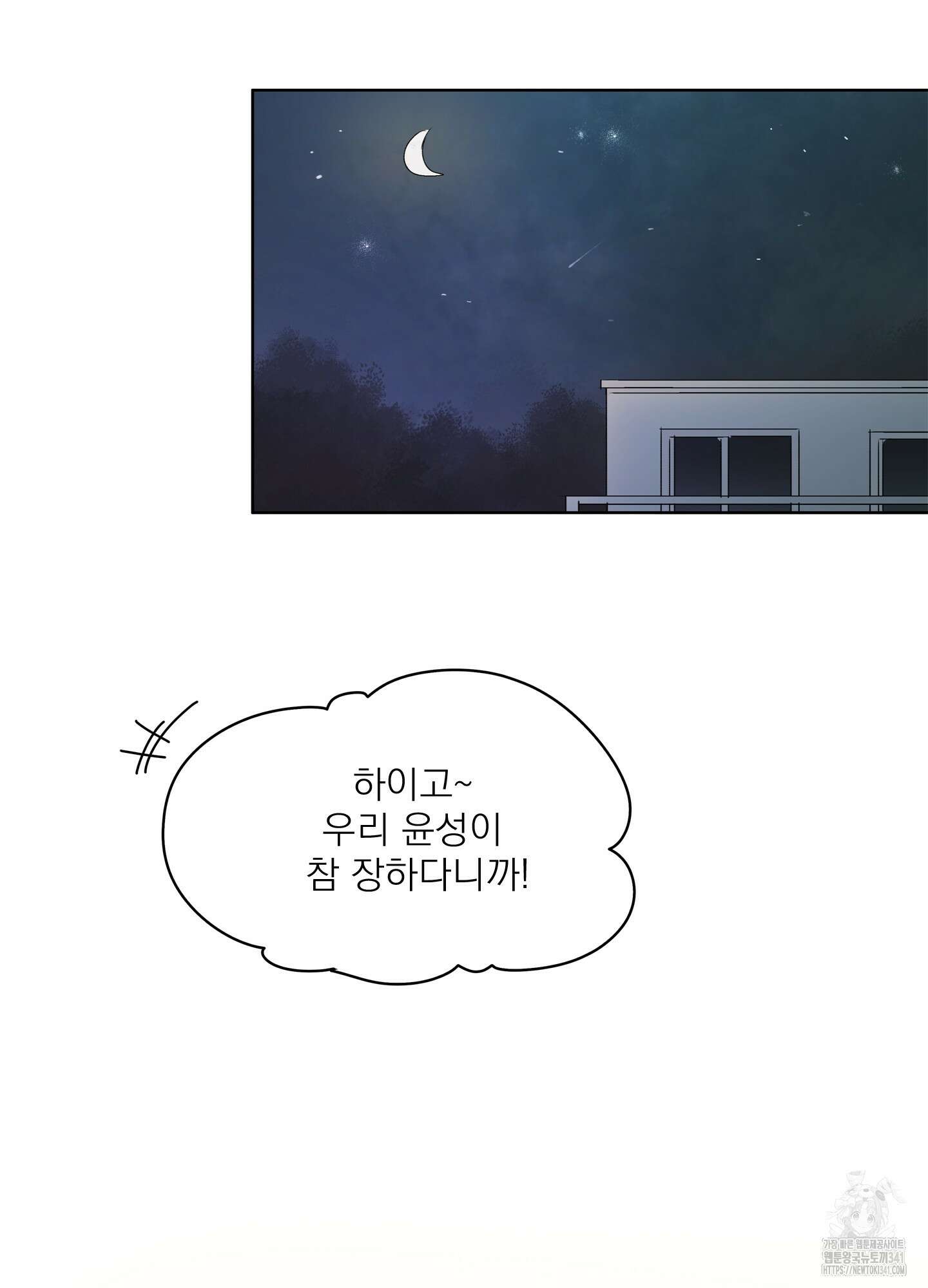 홈(HOME) 32화 10