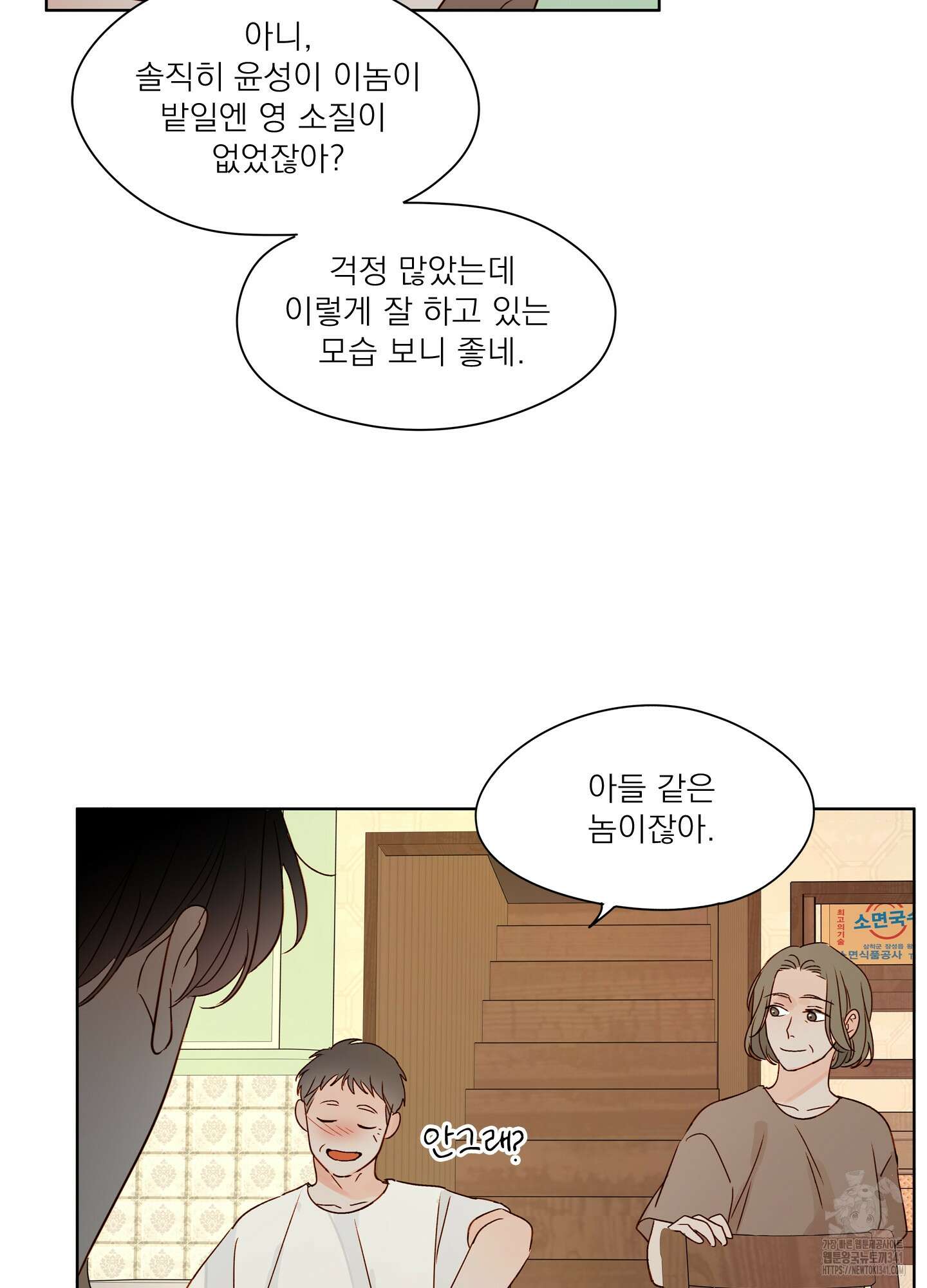 홈(HOME) 32화 14