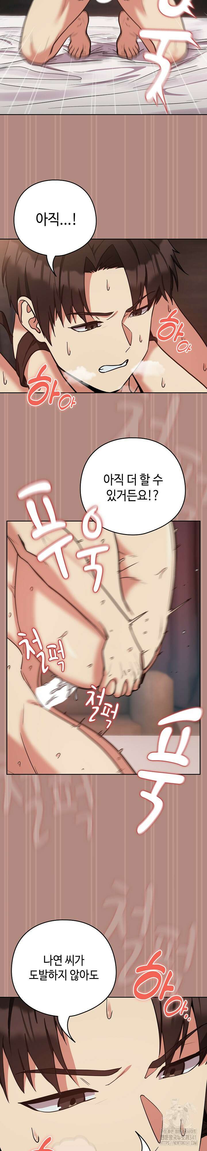 퇴근 후 연애사정 33화 3