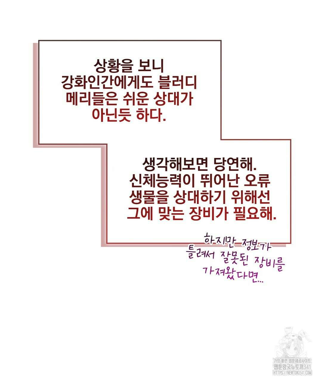 템페스트 오브 아포리아 8화 50