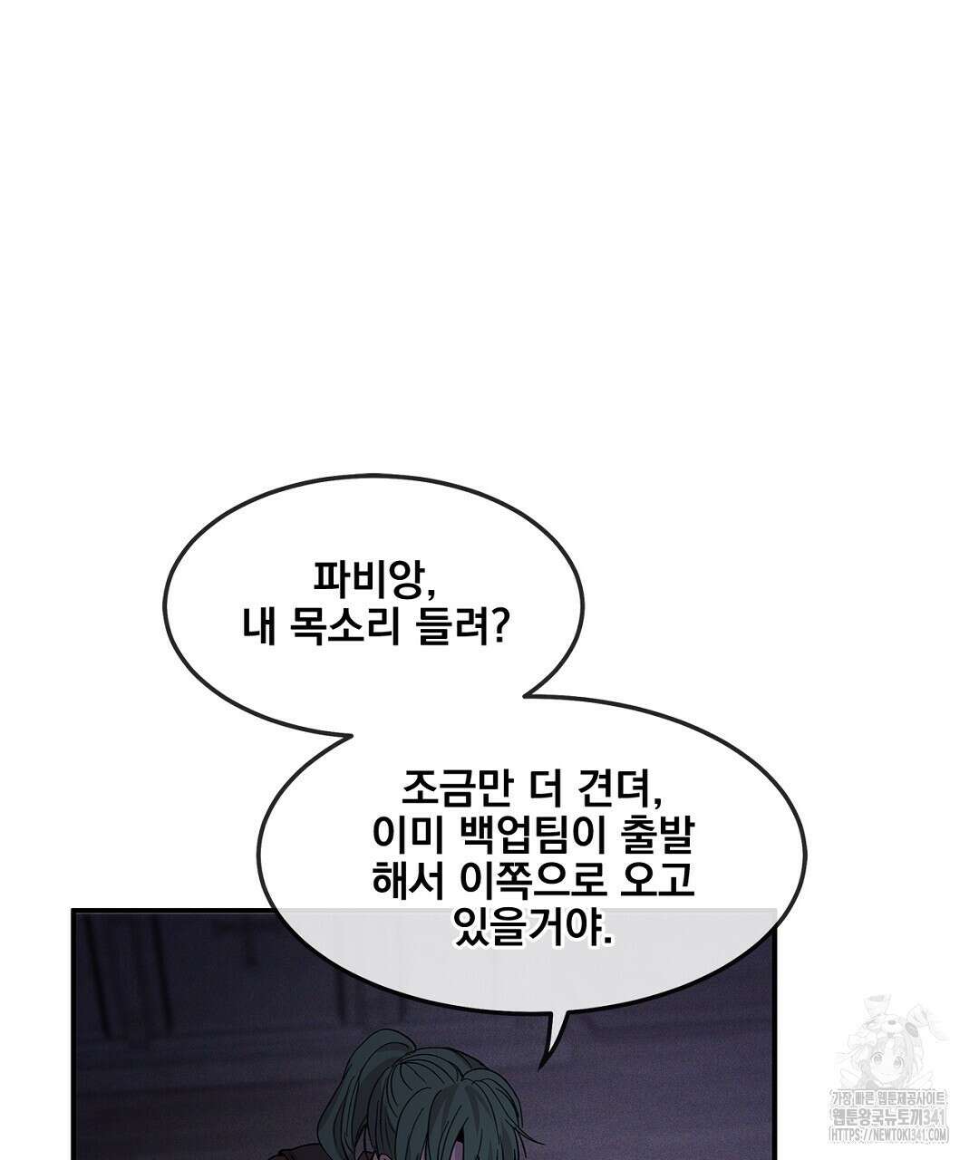 템페스트 오브 아포리아 8화 74