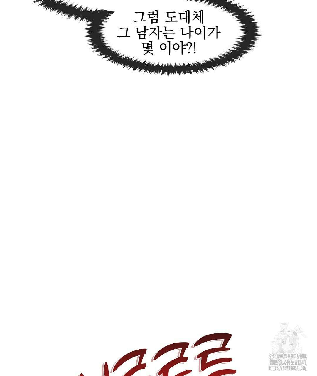 템페스트 오브 아포리아 8화 97