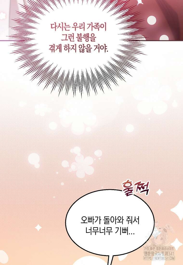 영웅은 됐어요, 은퇴라면 몰라도 2화 17