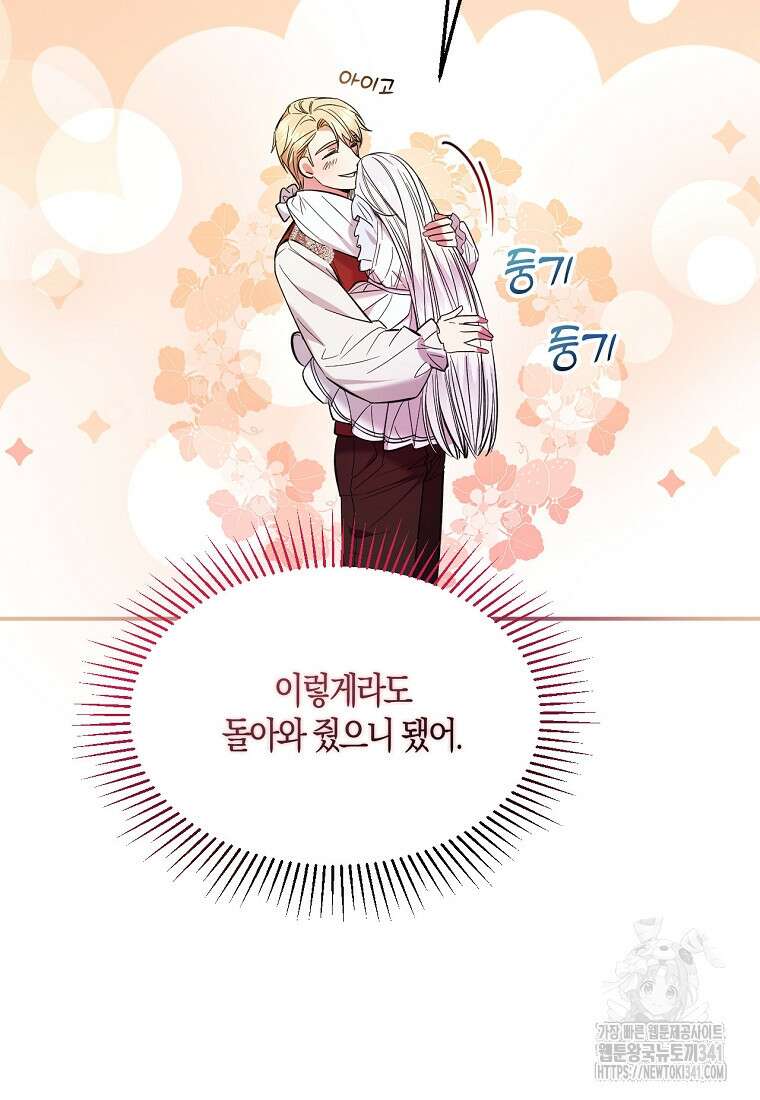 영웅은 됐어요, 은퇴라면 몰라도 2화 18