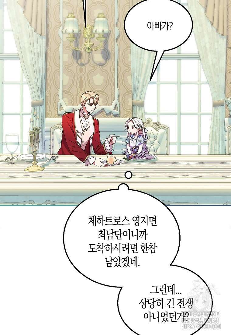 영웅은 됐어요, 은퇴라면 몰라도 2화 24